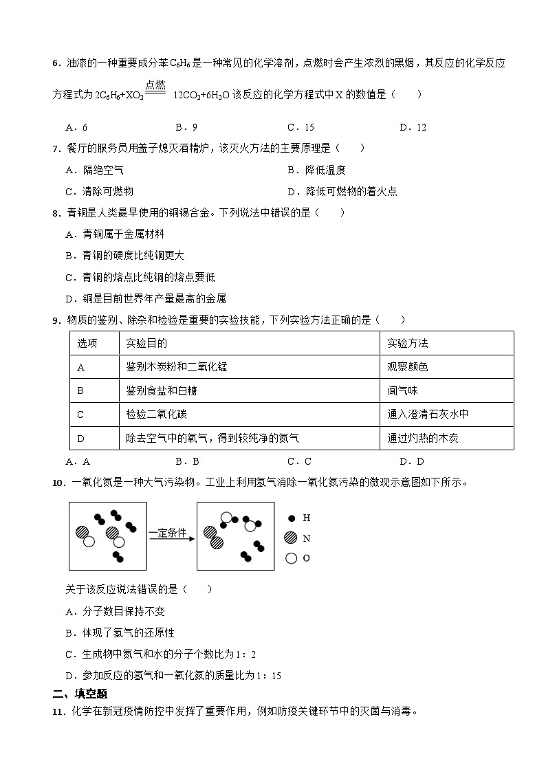 陕西省渭南市2023年九年级上学期末化学试题附答案第2页