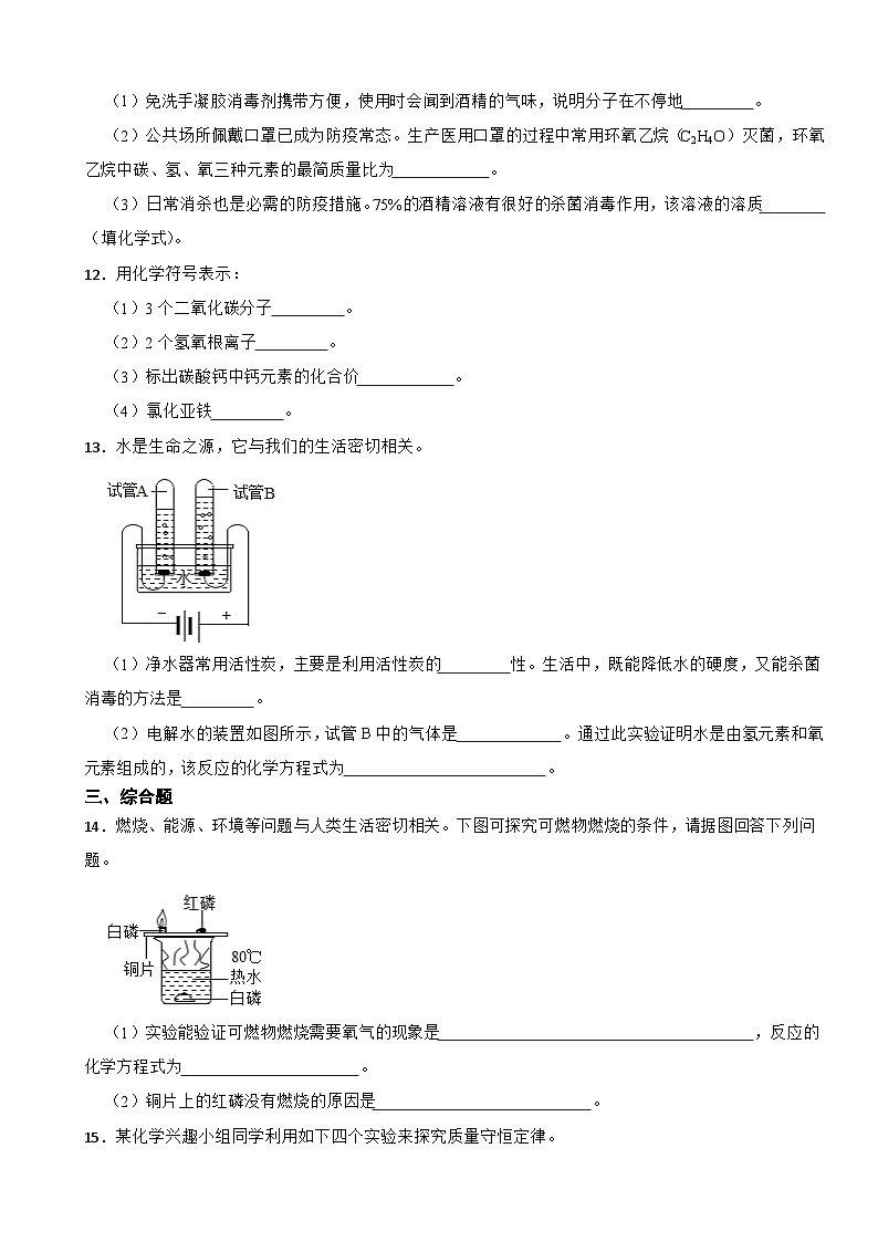 陕西省渭南市2023年九年级上学期末化学试题附答案第3页