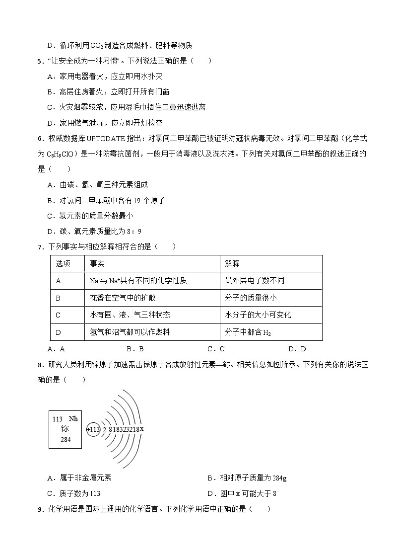 四川省成都市2023年九年级上学期期末化学试题附答案第2页