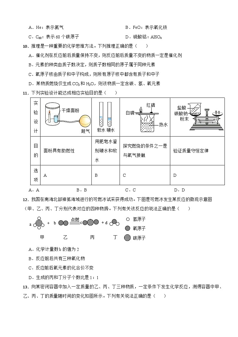 四川省成都市2023年九年级上学期期末化学试题附答案第3页