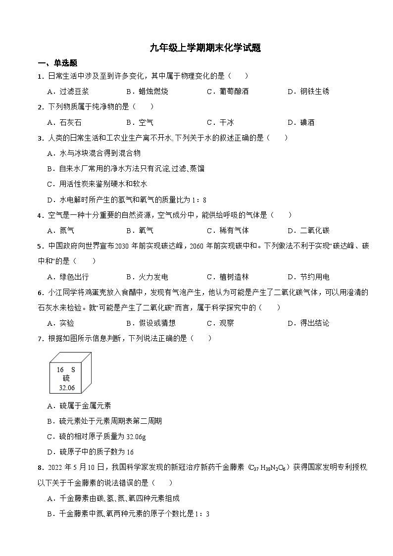 四川省内江市2023年九年级上学期期末化学试题附答案第1页