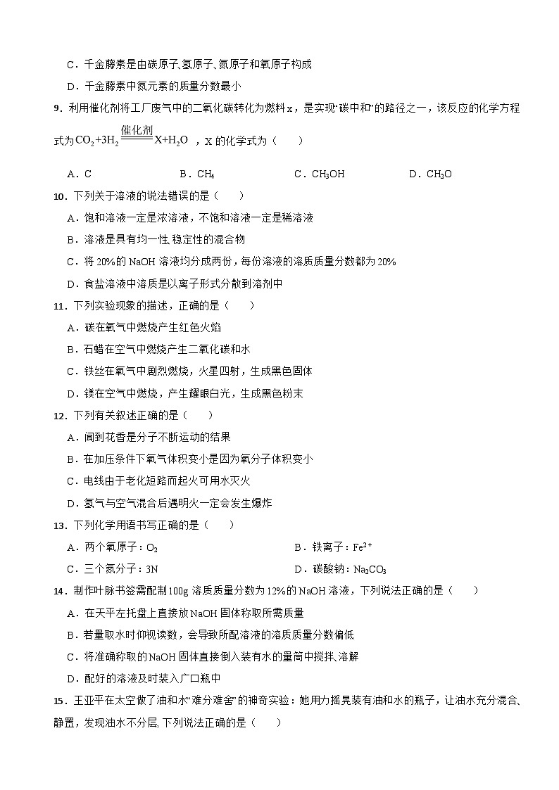 四川省内江市2023年九年级上学期期末化学试题附答案第2页