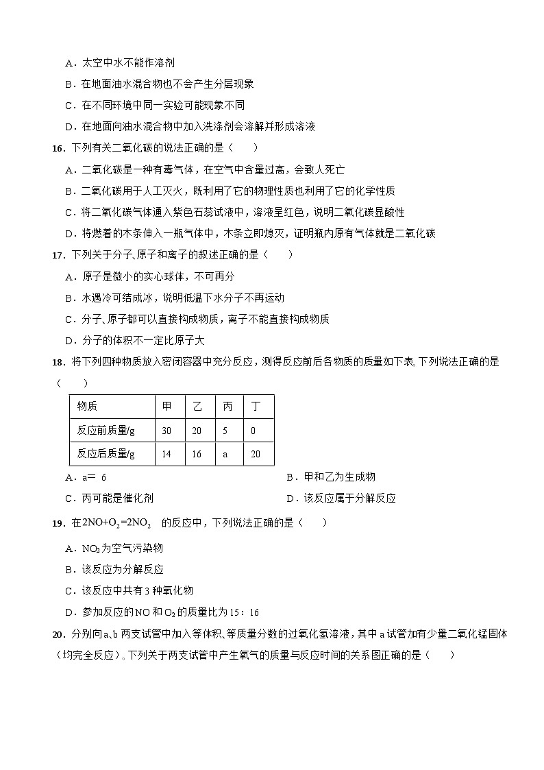 四川省内江市2023年九年级上学期期末化学试题附答案第3页