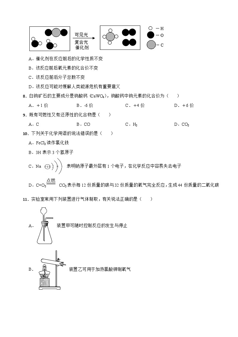 重庆市2023年九年级上学期期末化学试题附答案第2页