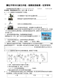 黑龙江省哈尔滨市南岗区萧红中学2022-2023学年度上学期2022届九年级开学假期自我检测化学学科试卷