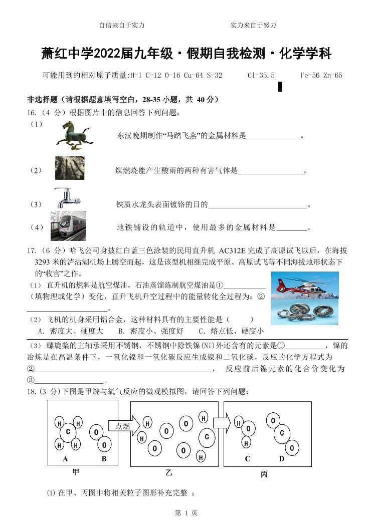 黑龙江省哈尔滨市南岗区萧红中学2022-2023学年度上学期2022届九年级开学假期自我检测化学学科试卷01