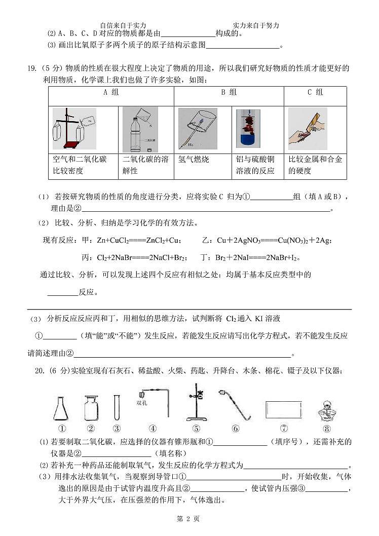 黑龙江省哈尔滨市南岗区萧红中学2022-2023学年度上学期2022届九年级开学假期自我检测化学学科试卷第2页