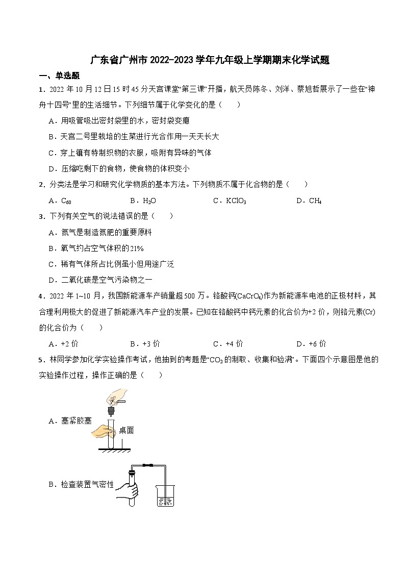 广东省广州市2023年九年级上学期期末化学试题附答案第1页