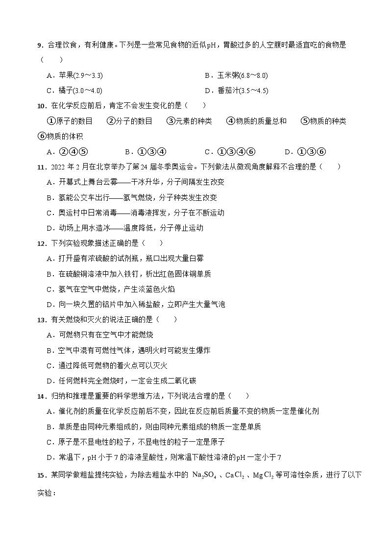广西贵港市桂平市2023年九年级上学期期末化学试题附答案第2页