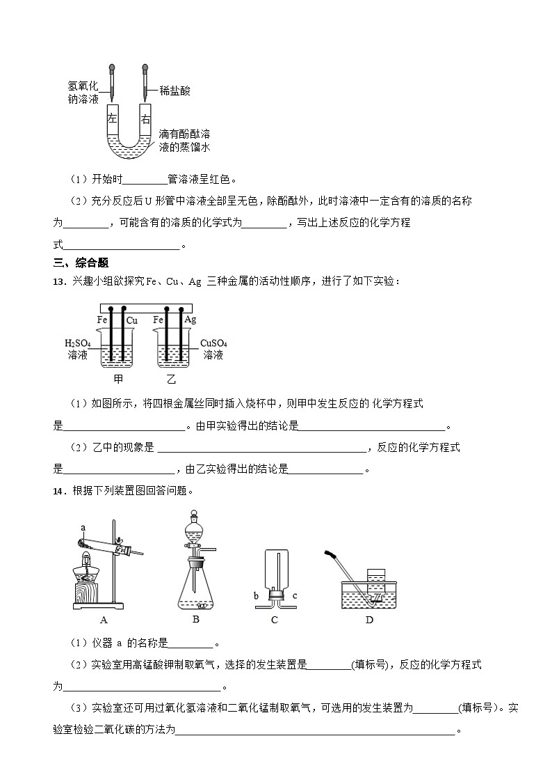 河北省邢台市广宗县2023年九年级上学期期末化学试题附答案03