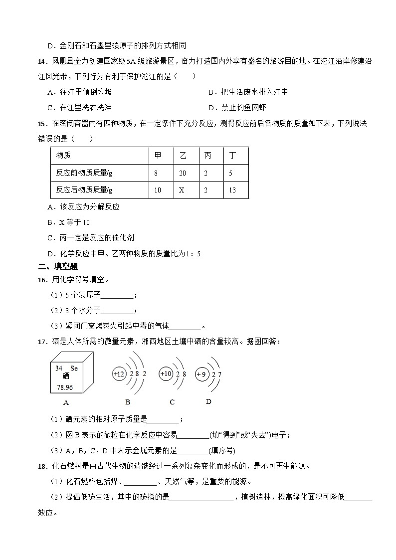 湖南省湘西州凤凰县2023年九年级上学期期末化学试题附答案03