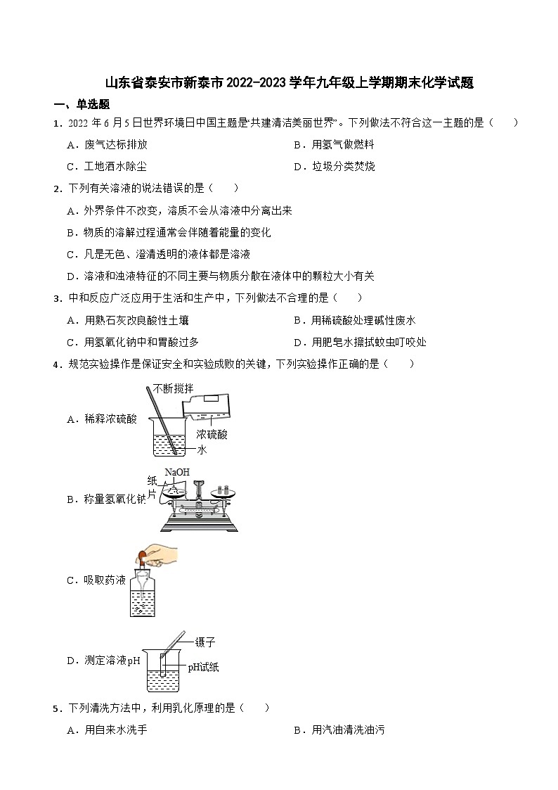 山东省泰安市新泰市2023年九年级上学期期末化学试题附答案01