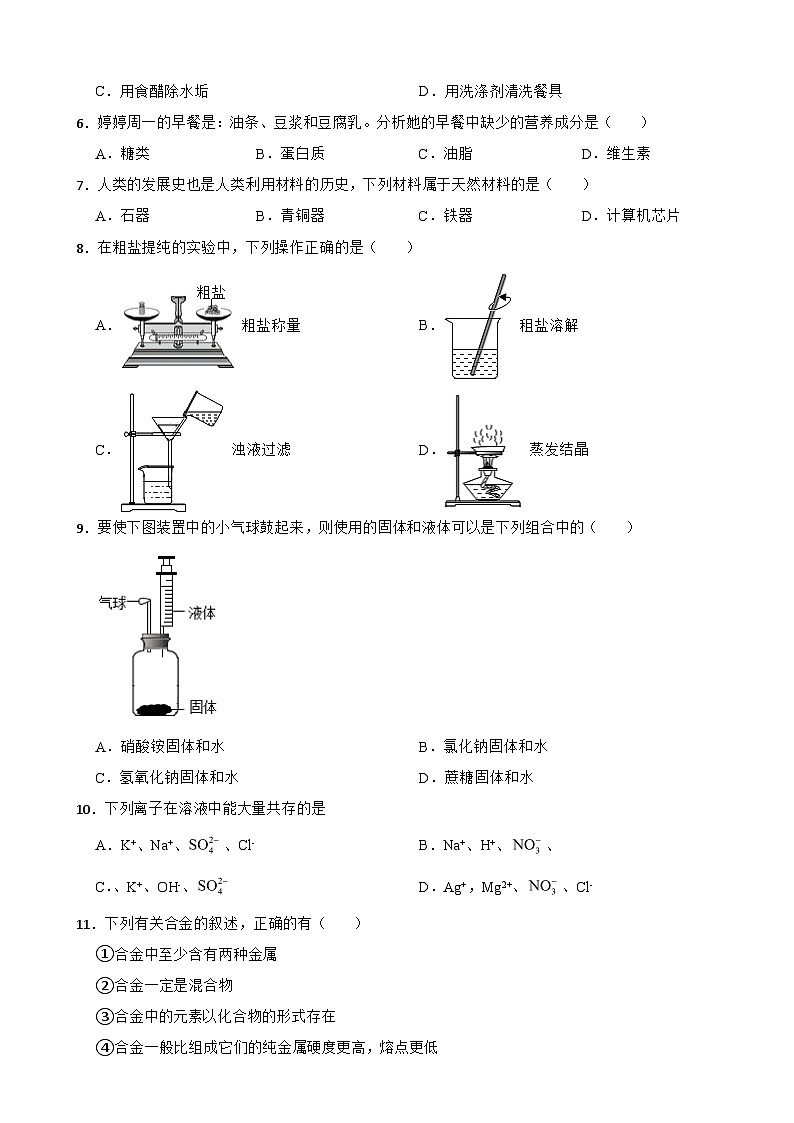 山东省泰安市新泰市2023年九年级上学期期末化学试题附答案02