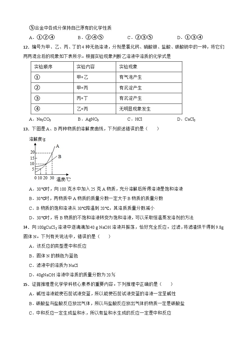 山东省泰安市新泰市2023年九年级上学期期末化学试题附答案03