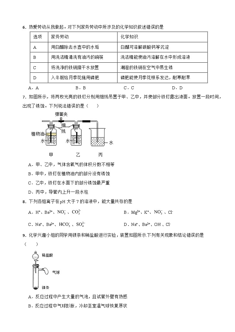 山东省烟台市招远市2023年九年级上学期期末化学试题附答案02