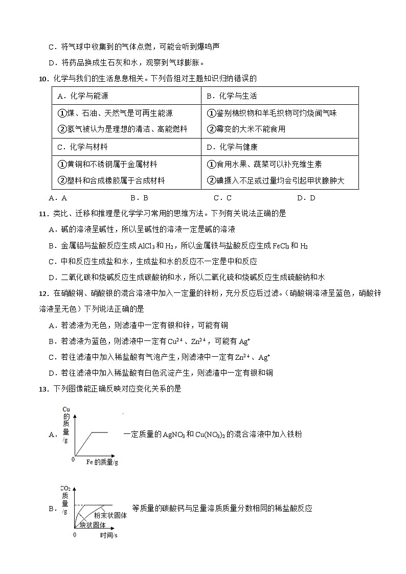 山东省烟台市招远市2023年九年级上学期期末化学试题附答案03