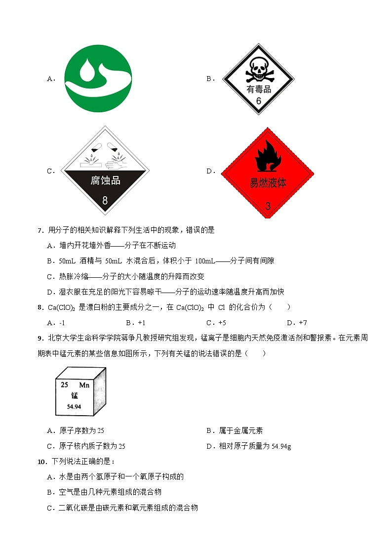 山西省晋中市平遥县2023年九年级上学期期末化学试题附答案第2页