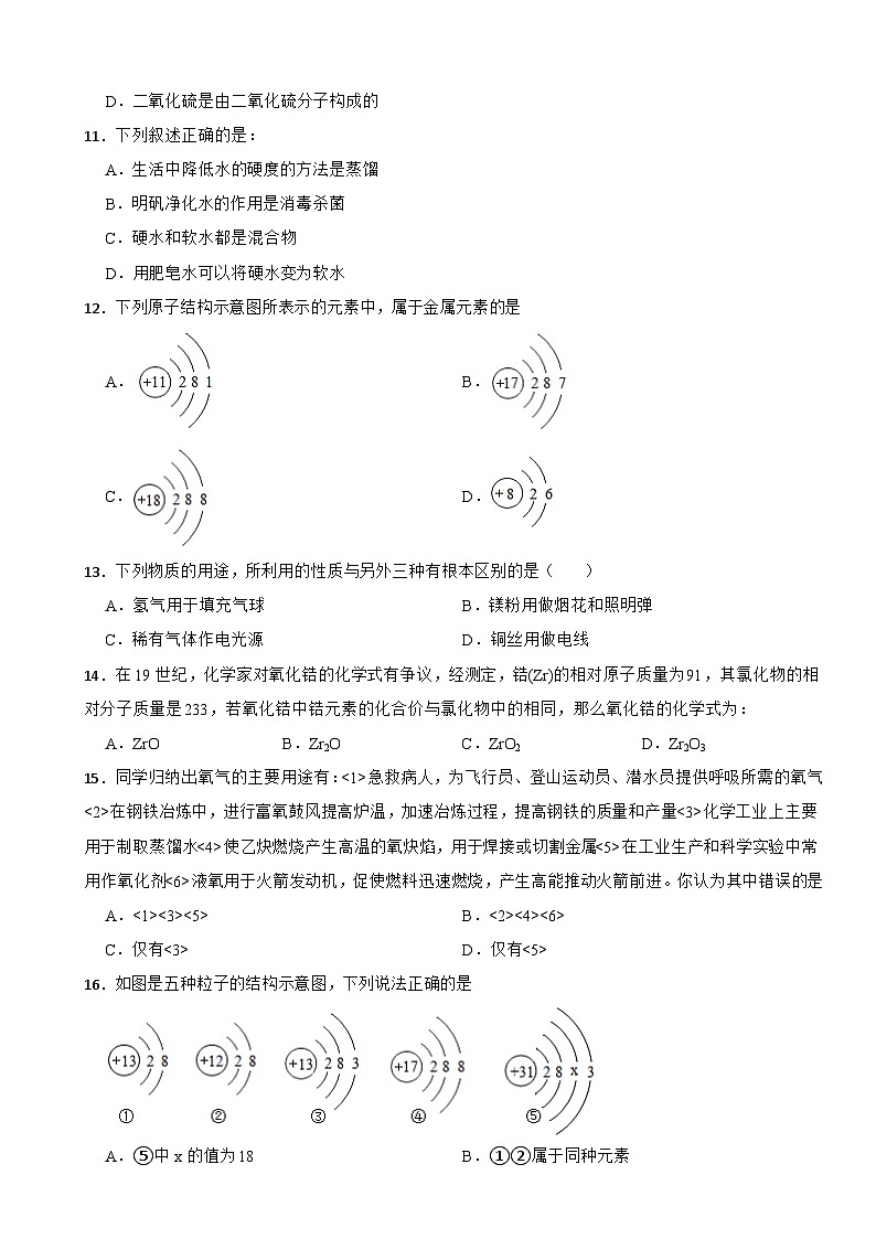山西省晋中市平遥县2023年九年级上学期期末化学试题附答案第3页