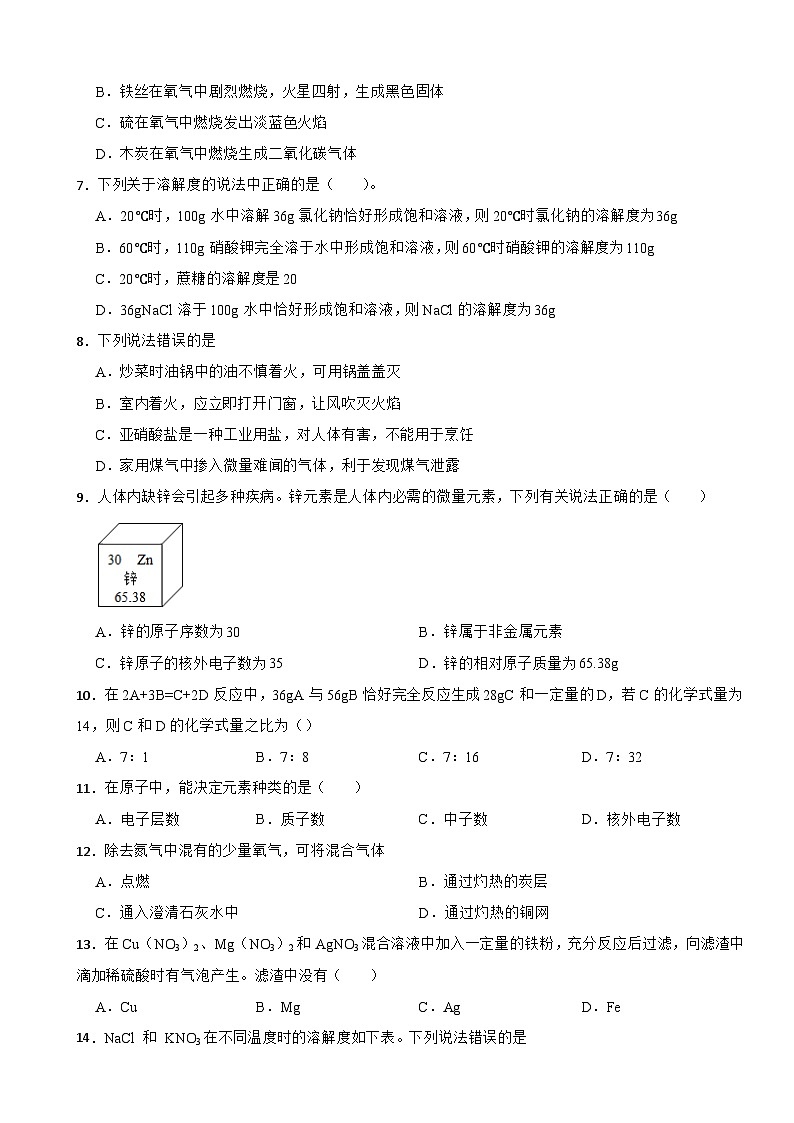 天津市津南区2023年九年级上学期期末化学自测试题附答案02