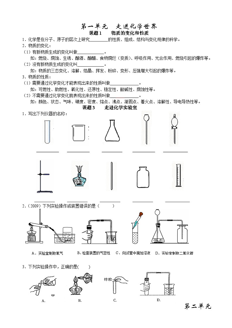 人教版化学 九年级上册知识点自测 汇总01