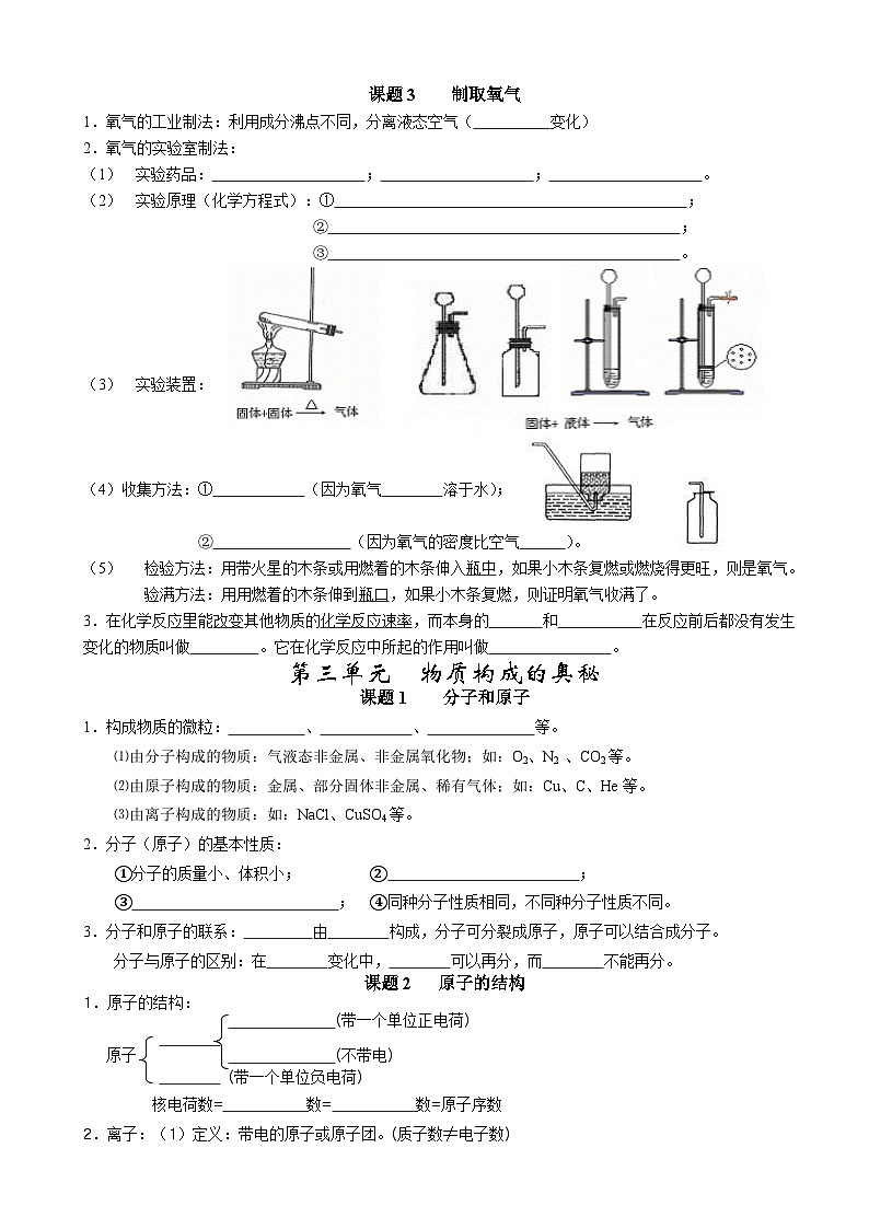 人教版化学 九年级上册知识点自测 汇总03