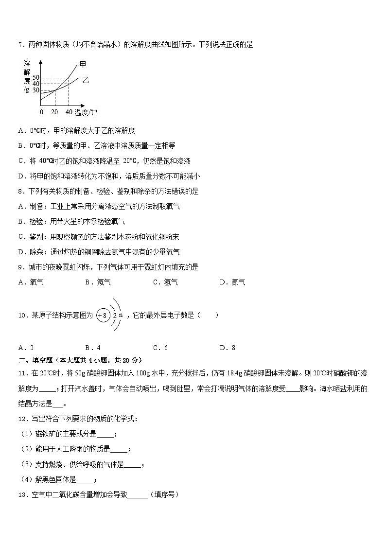 2023-2024学年东省济宁市金乡县化学九年级第一学期期末教学质量检测试题含答案02