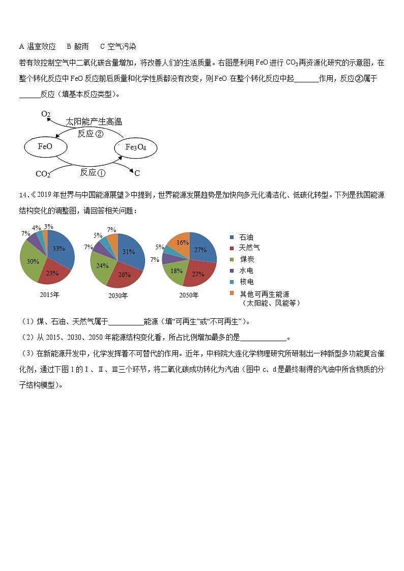 2023-2024学年东省济宁市金乡县化学九年级第一学期期末教学质量检测试题含答案03