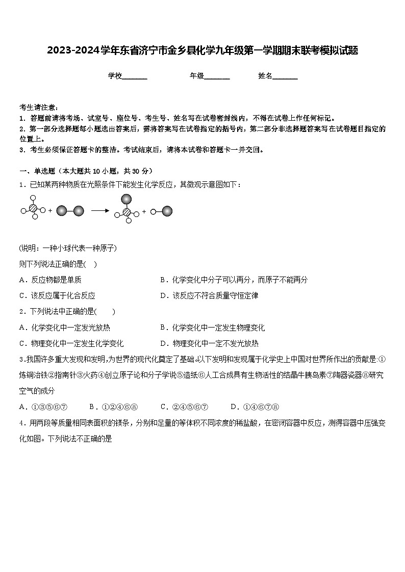 2023-2024学年东省济宁市金乡县化学九年级第一学期期末联考模拟试题含答案01