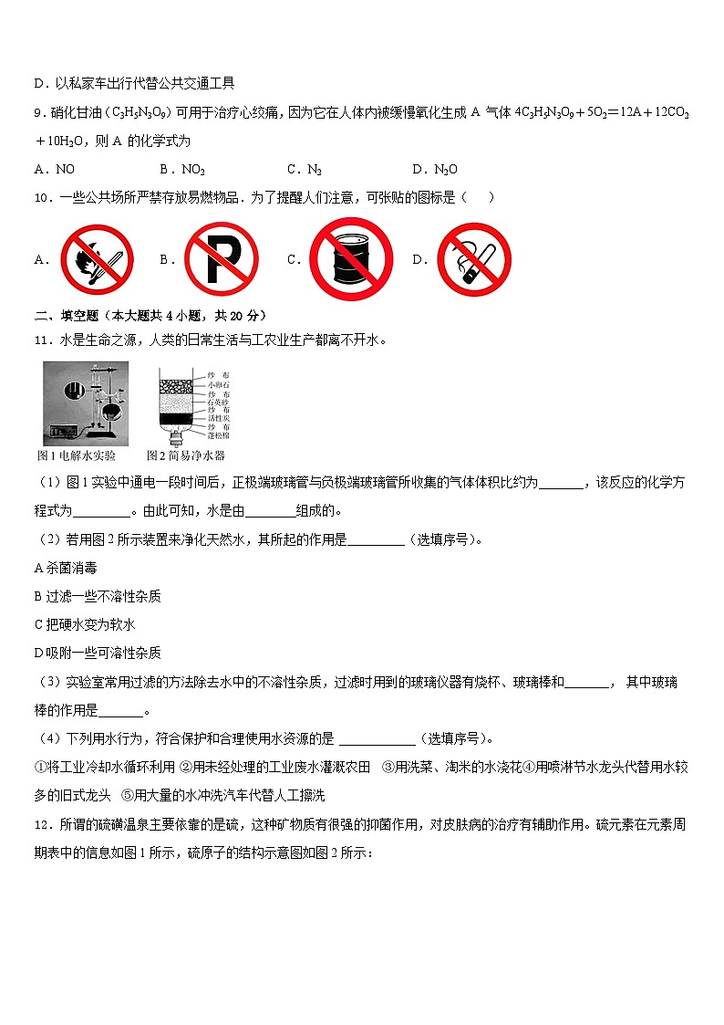 2023-2024学年东省济宁市金乡县化学九年级第一学期期末联考模拟试题含答案03