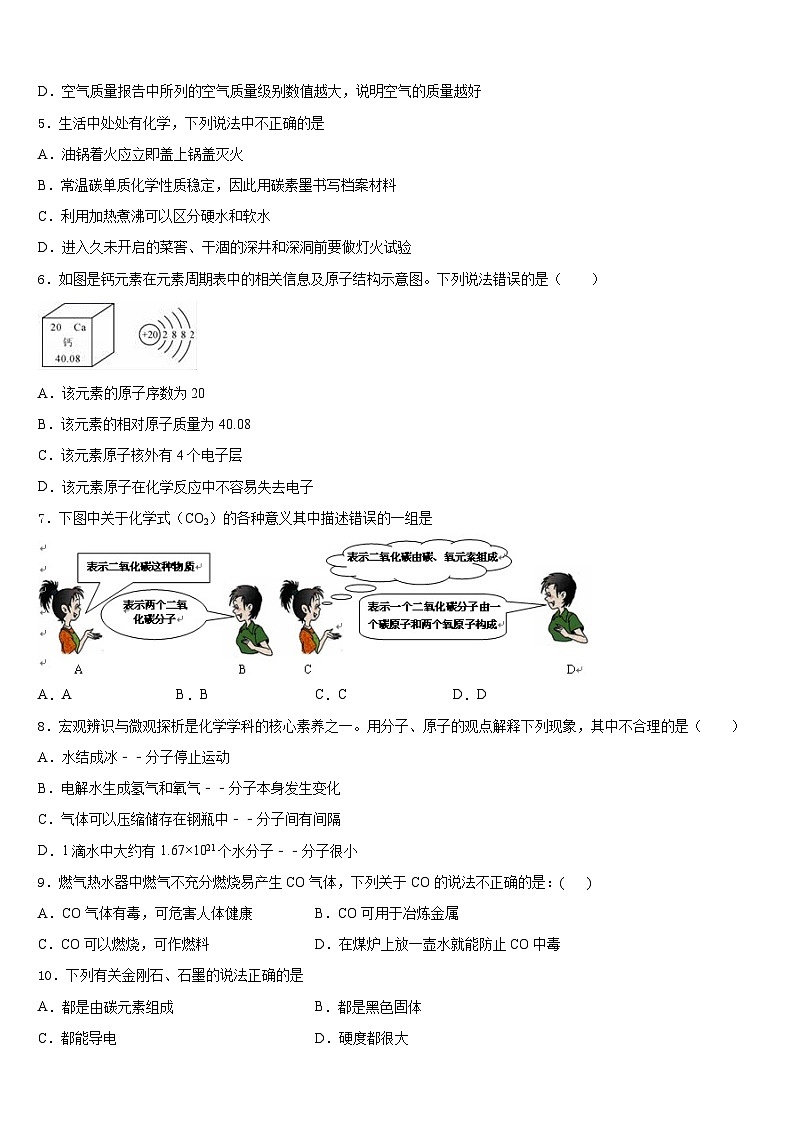 2023-2024学年—度第一期重庆清华中学化学九上期末调研模拟试题含答案第2页