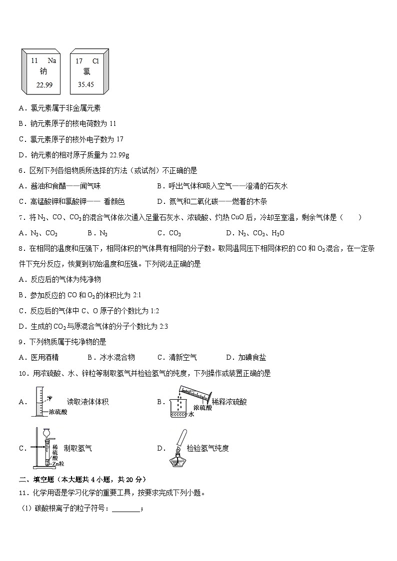 2023-2024学年乐山市重点中学九年级化学第一学期期末统考模拟试题含答案02