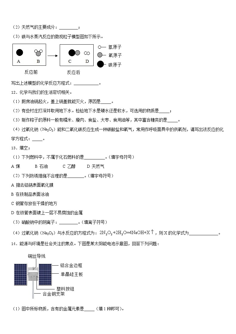 2023-2024学年乐山市重点中学九年级化学第一学期期末统考模拟试题含答案03
