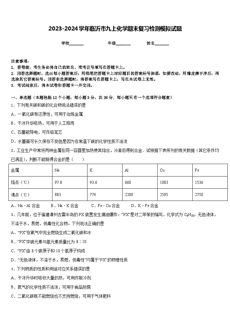 2023-2024学年临沂市九上化学期末复习检测模拟试题含答案01