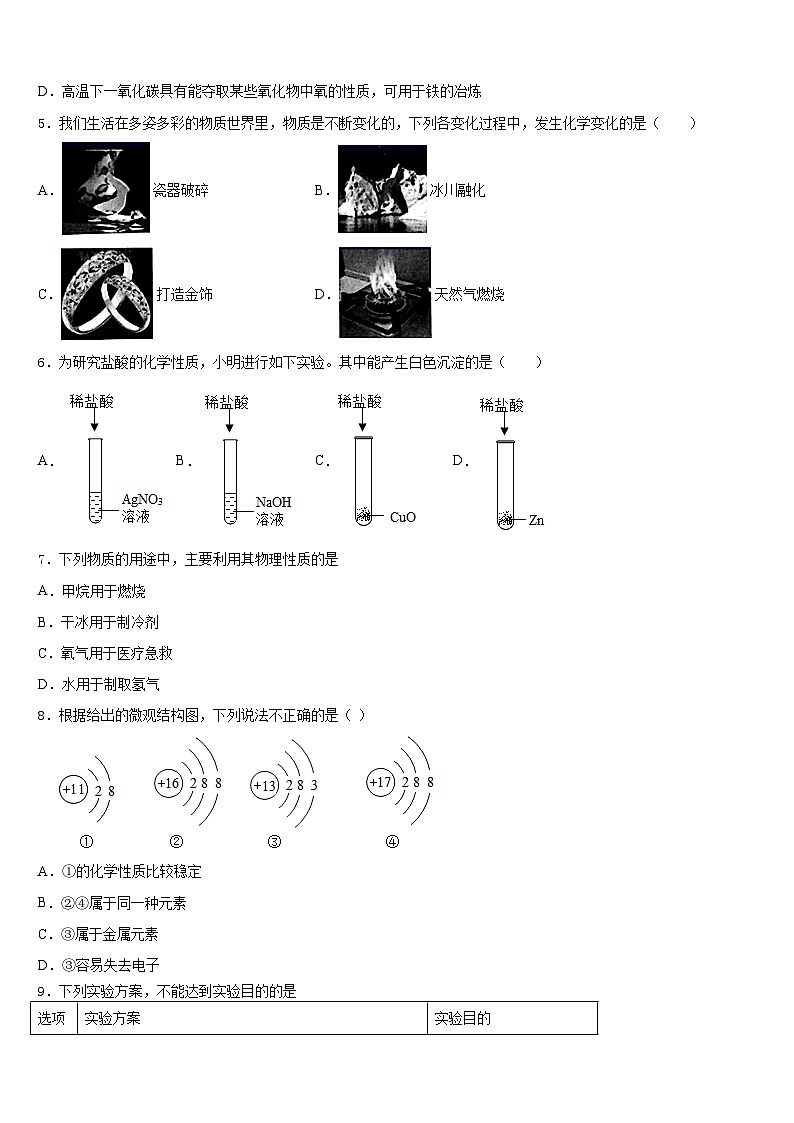 2023-2024学年临沂市九上化学期末复习检测模拟试题含答案02