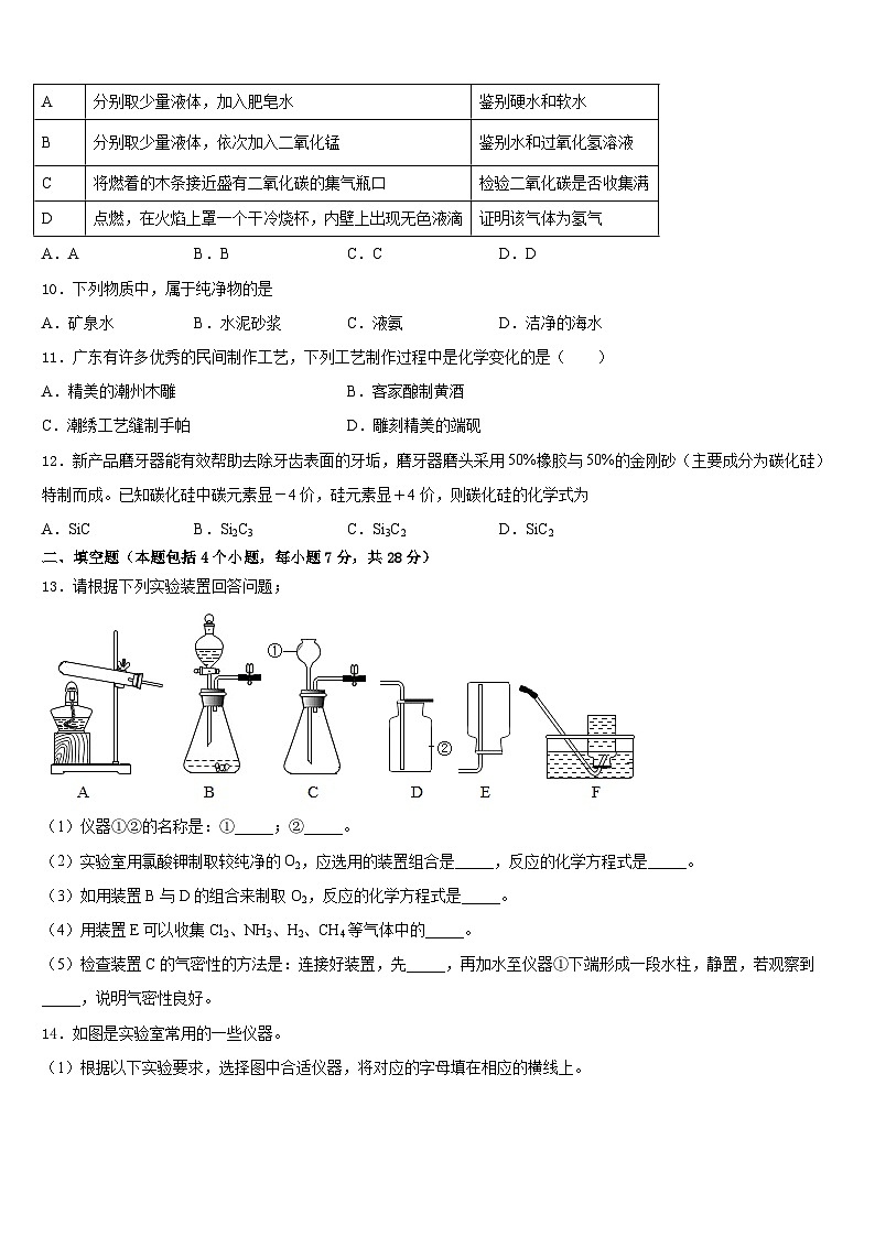 2023-2024学年临沂市九上化学期末复习检测模拟试题含答案03