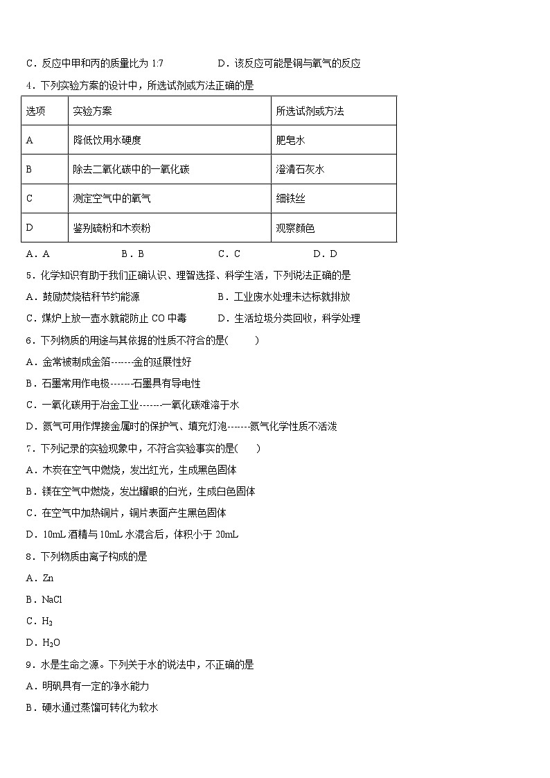 2023-2024学年上海第二初级中学化学九年级第一学期期末监测试题含答案第2页