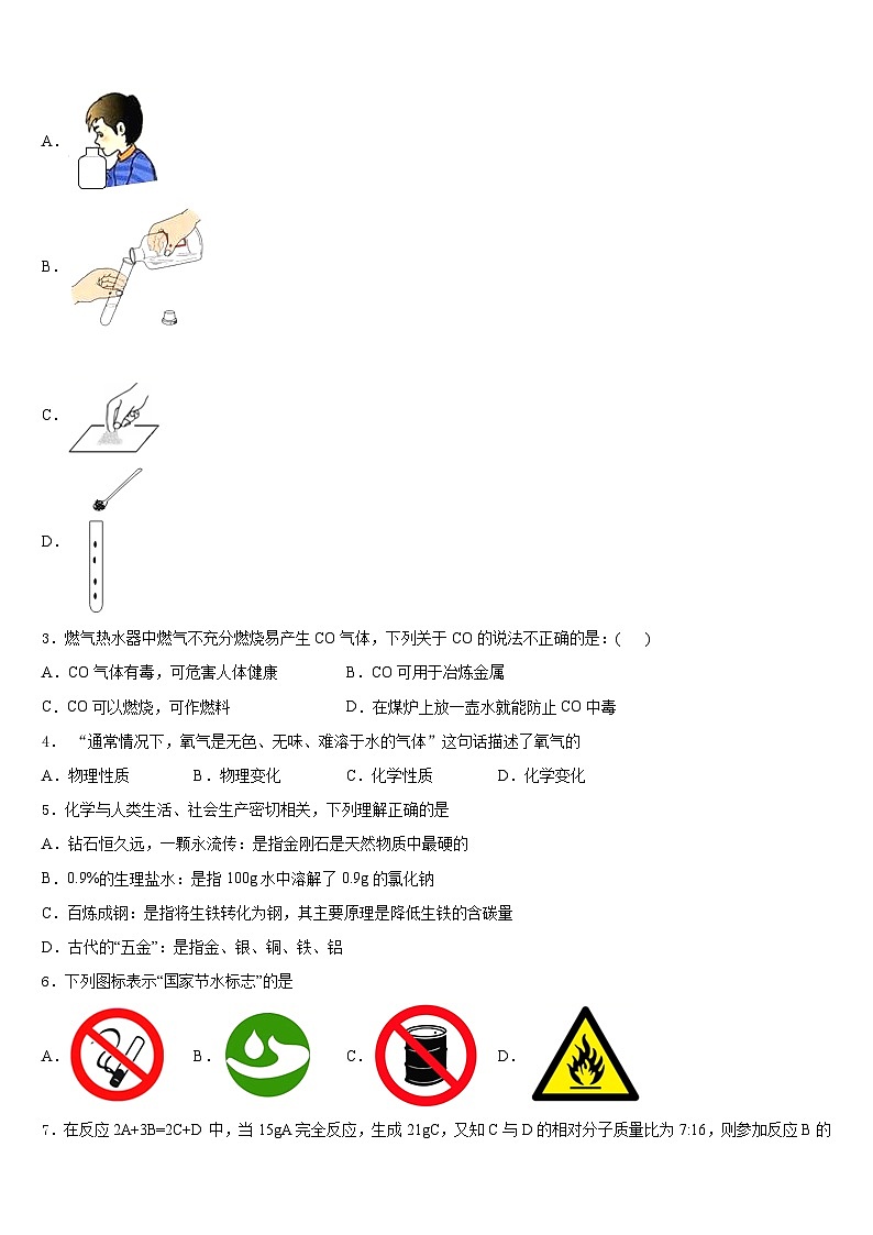2023-2024学年上海民办日日学校化学九上期末监测模拟试题含答案02