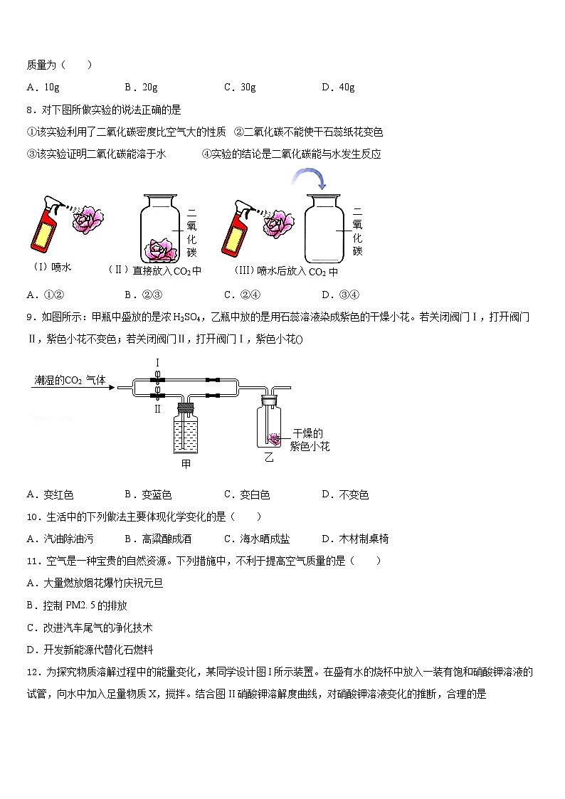 2023-2024学年上海民办日日学校化学九上期末监测模拟试题含答案03