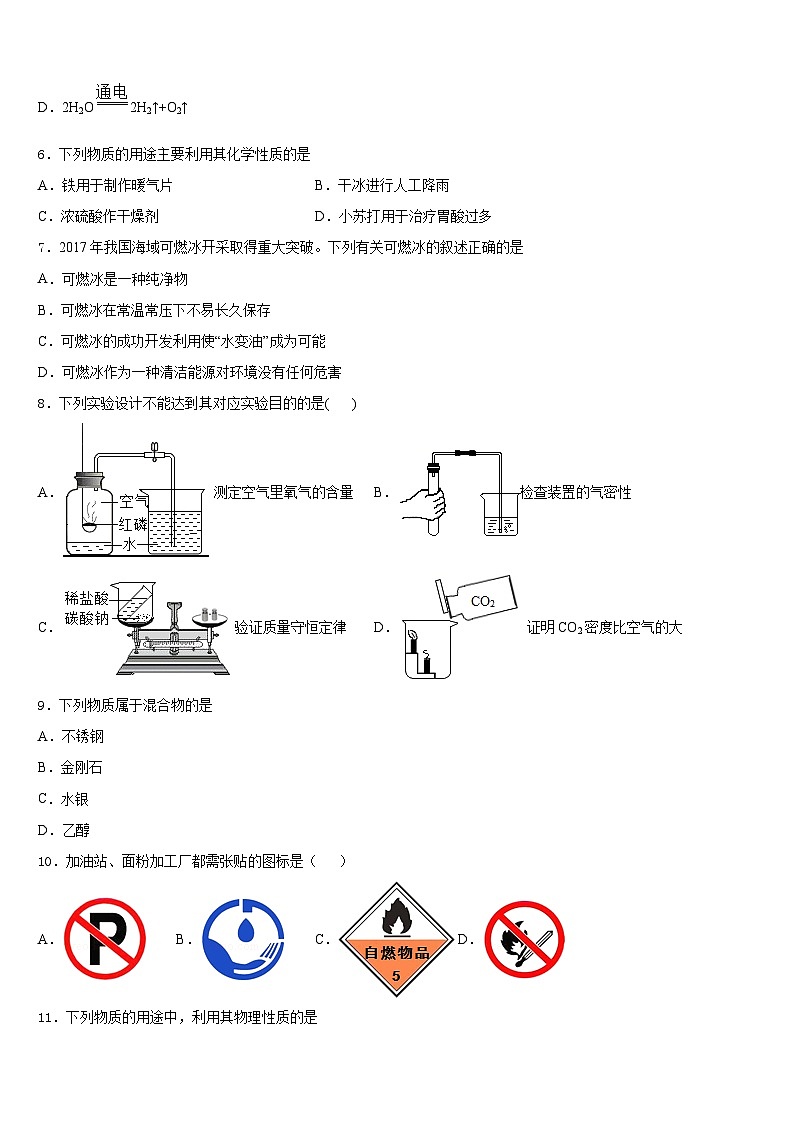 2023-2024学年上海民办日日学校九上化学期末学业质量监测模拟试题含答案02