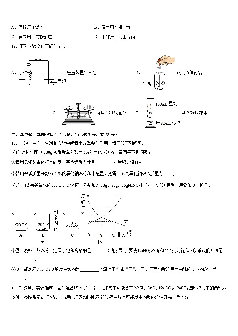 2023-2024学年上海民办日日学校九上化学期末学业质量监测模拟试题含答案03