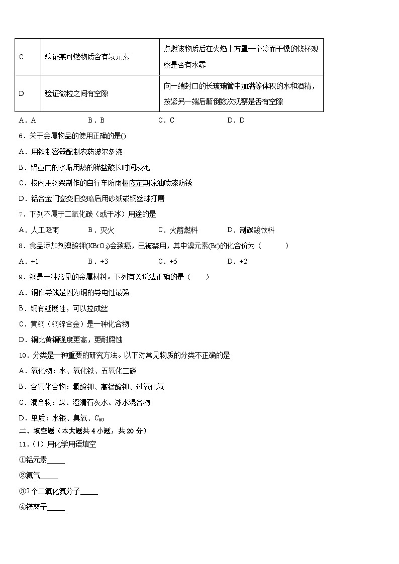 2023-2024学年上海浦东第四教育署九上化学期末监测模拟试题含答案第2页