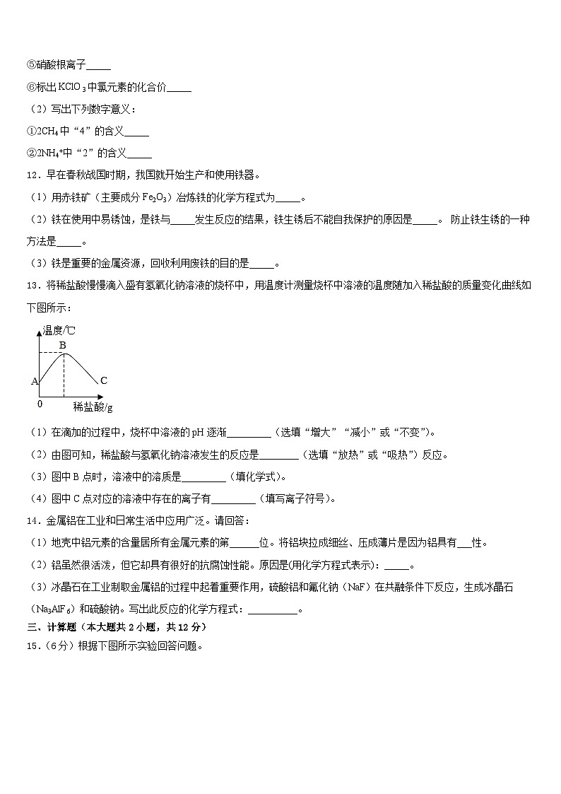 2023-2024学年上海浦东第四教育署九上化学期末监测模拟试题含答案第3页