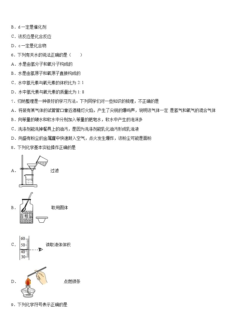 2023-2024学年上海市宝山区化学九上期末检测模拟试题含答案02