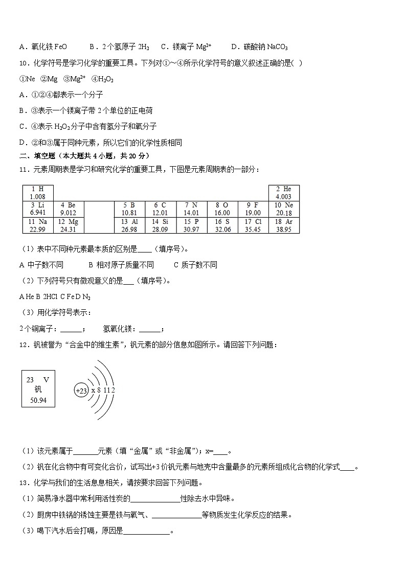 2023-2024学年上海市宝山区化学九上期末检测模拟试题含答案03