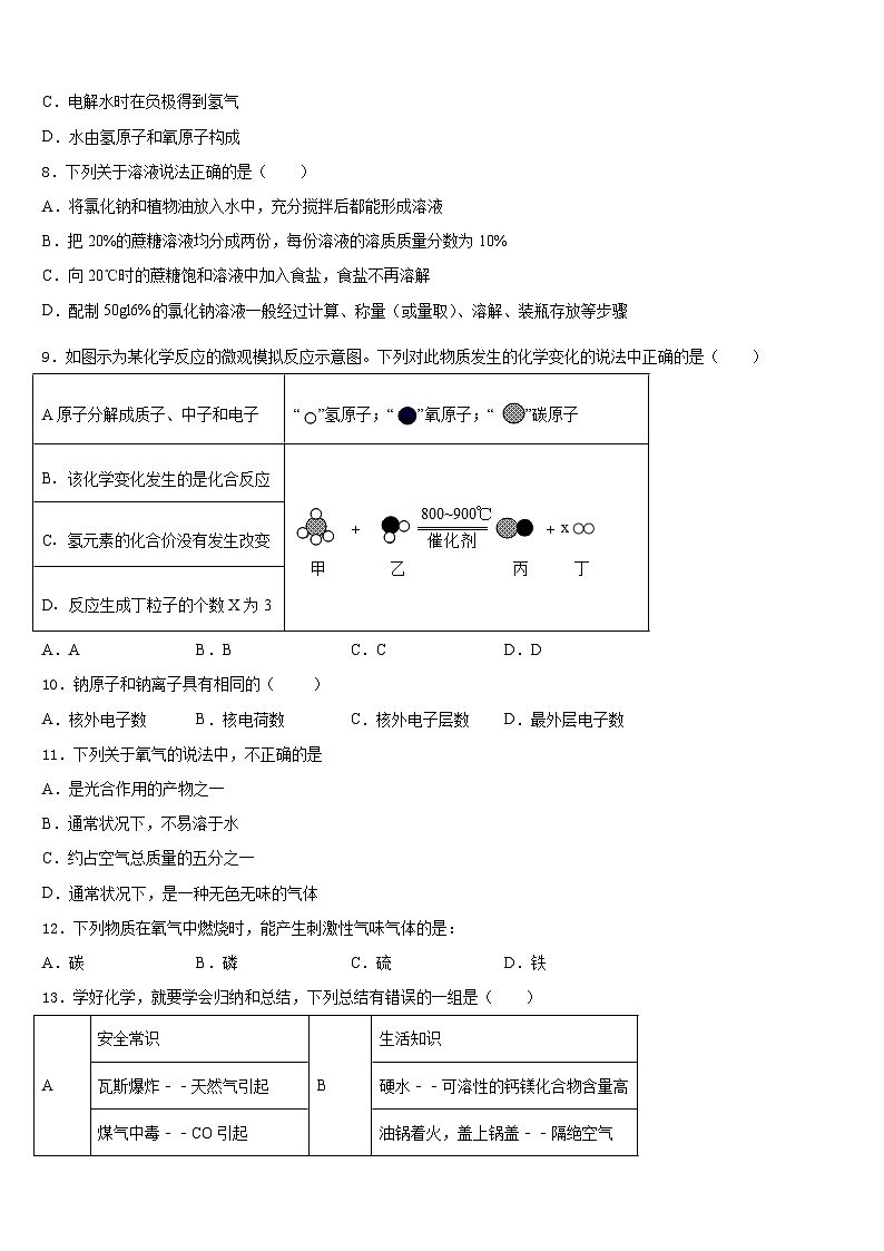 2023-2024学年上海市宝山区刘行新华实验学校化学九上期末质量检测模拟试题含答案03
