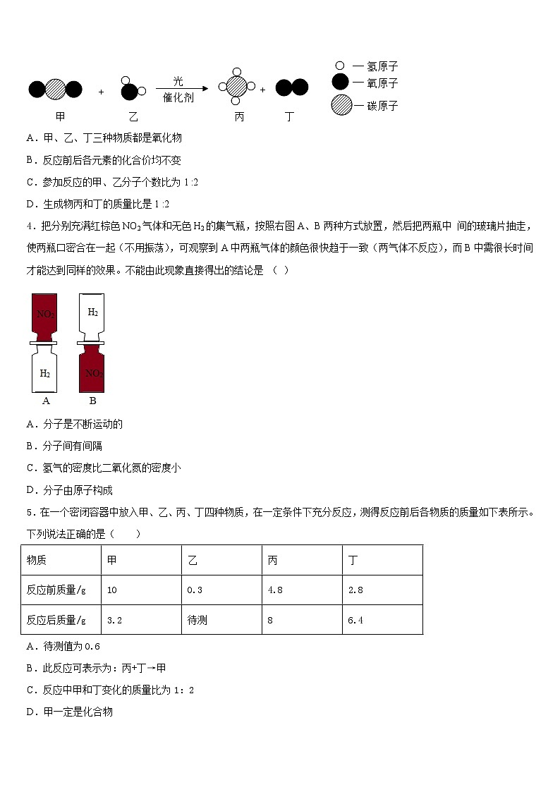 2023-2024学年上海市宝山区刘行新华实验学校九年级化学第一学期期末联考模拟试题含答案第2页