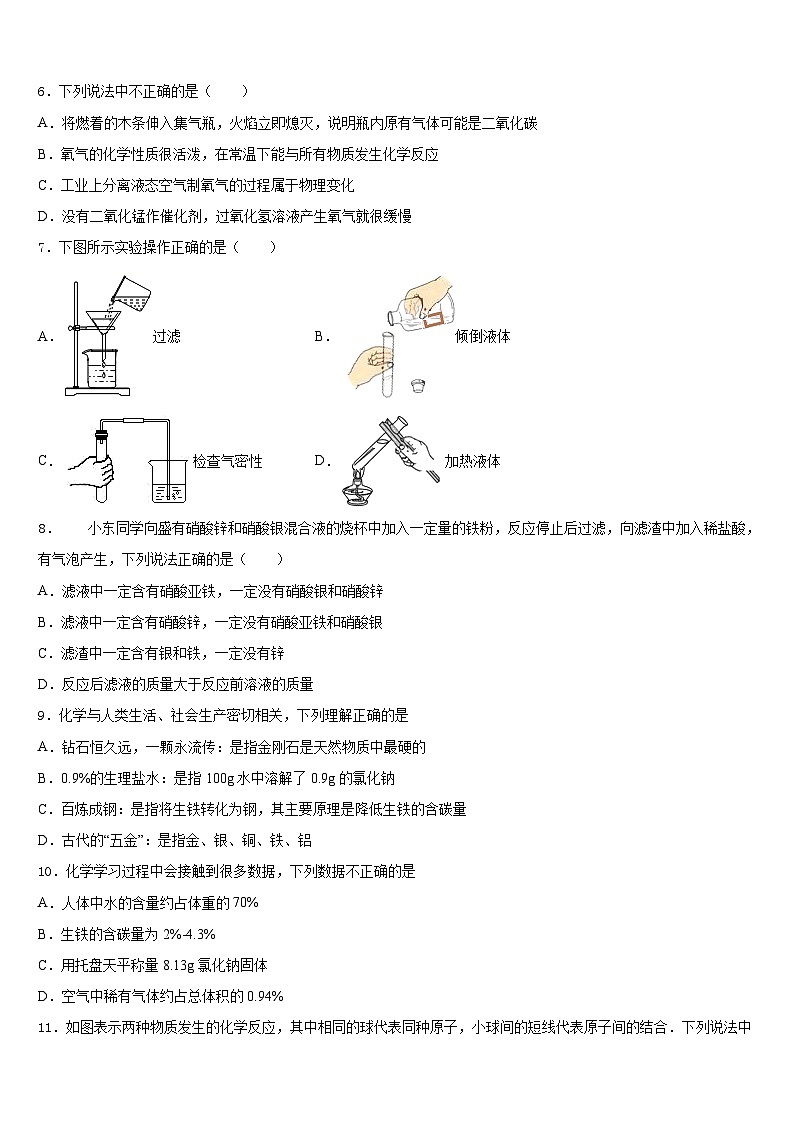 2023-2024学年上海市宝山区刘行新华实验学校九年级化学第一学期期末联考模拟试题含答案第3页