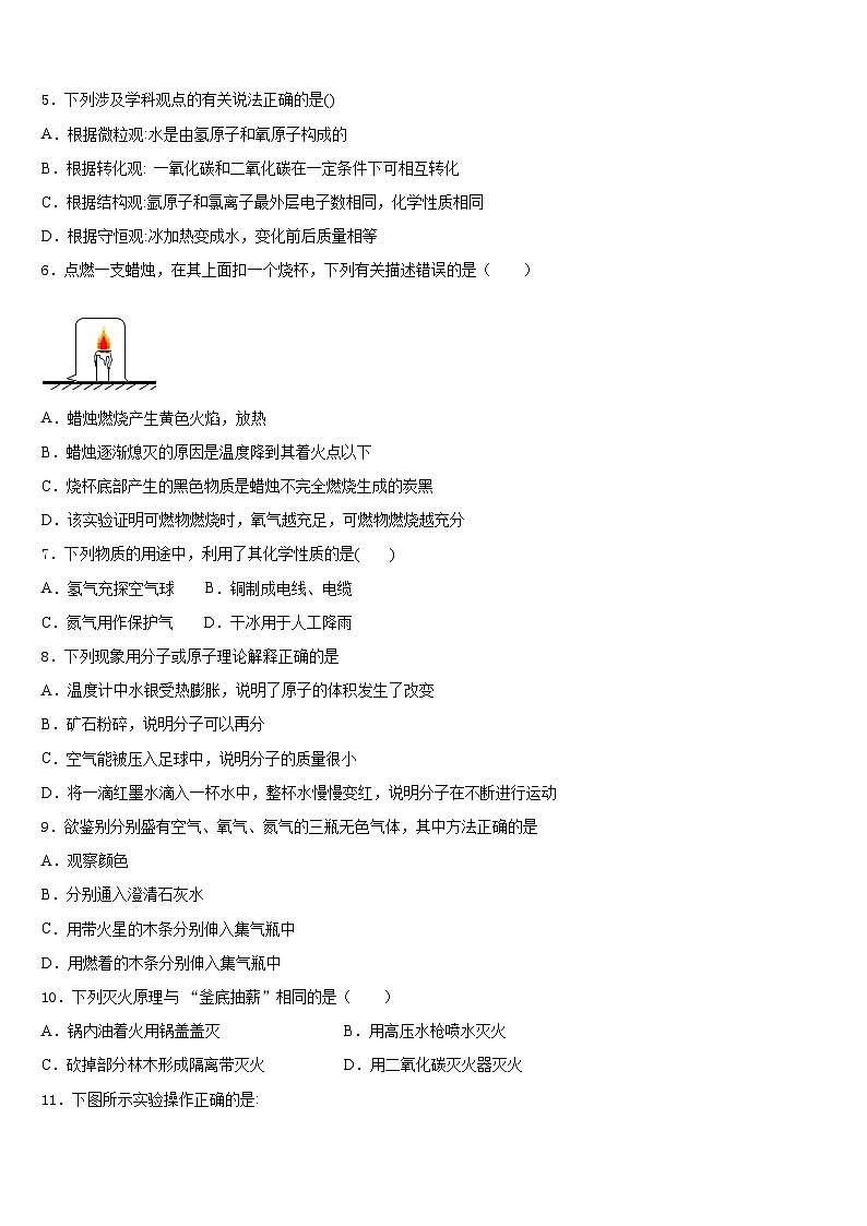 2023-2024学年上海市宝山区名校九上化学期末复习检测试题含答案02