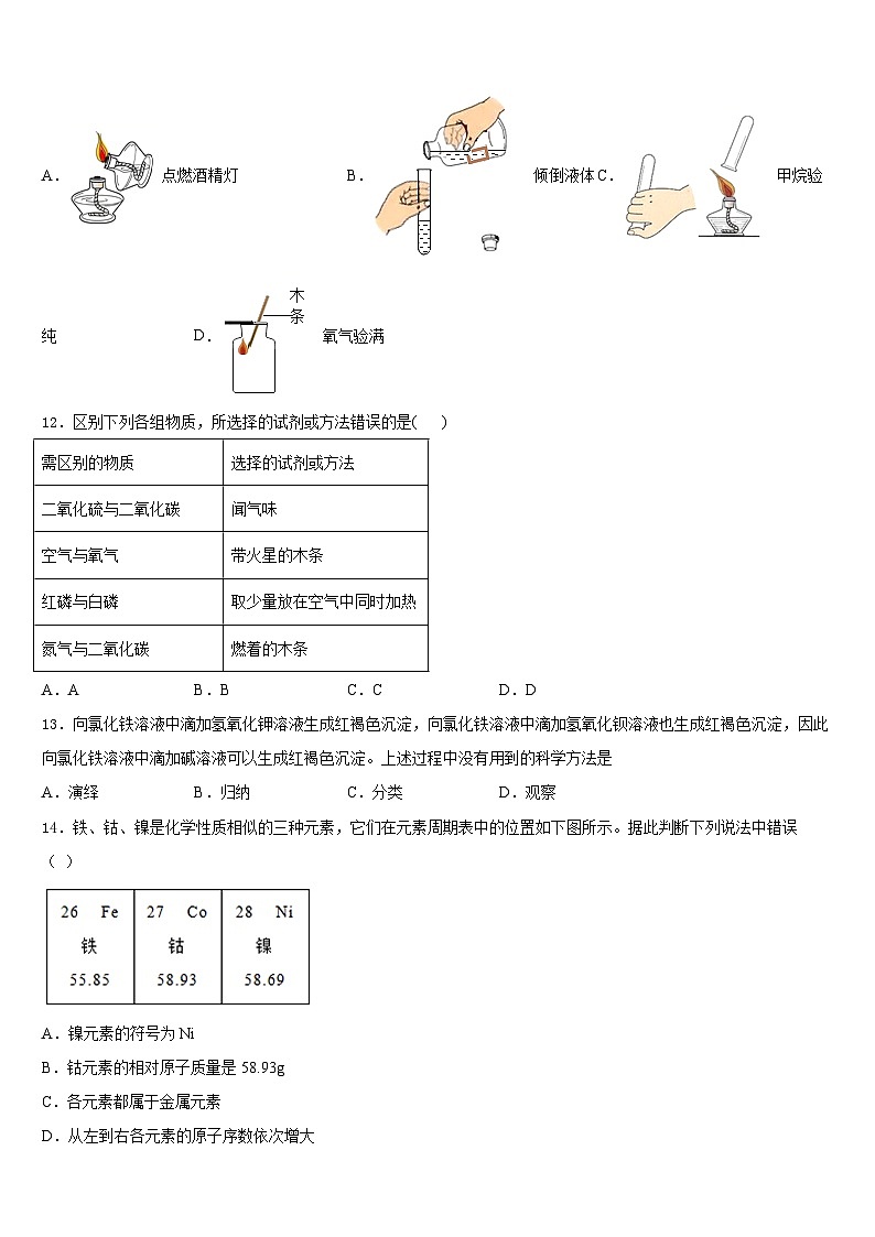 2023-2024学年上海市宝山区名校九上化学期末复习检测试题含答案03