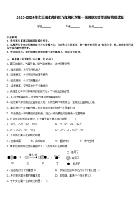 2023-2024学年上海市部分区九年级化学第一学期期末教学质量检测试题含答案